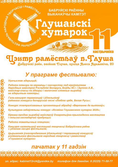 Глушанский хуторок