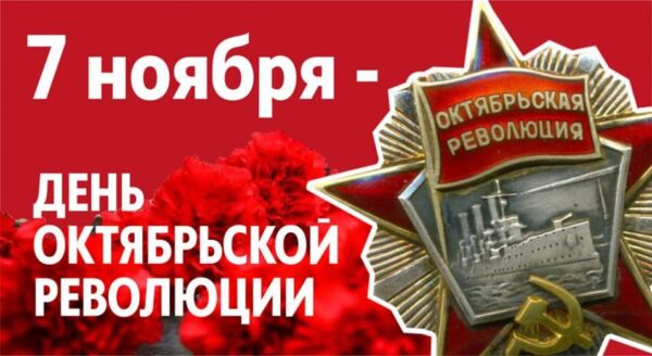 Поздравление с Днём Октябрьской революции от руководства Могилевской области