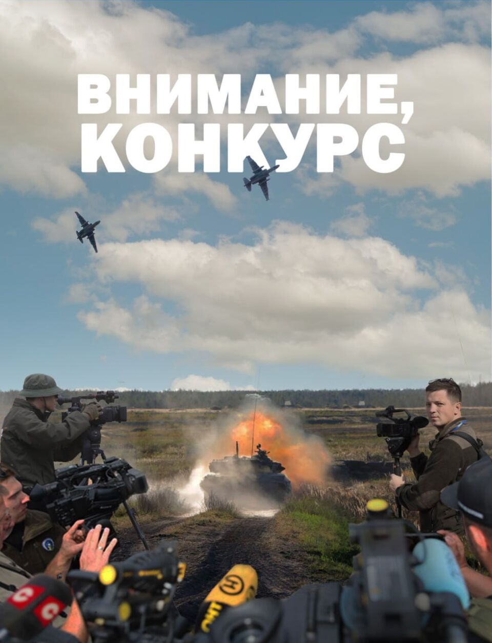 Министерство обороны приглашает журналистов к участию в ежегодном творческом конкурсе