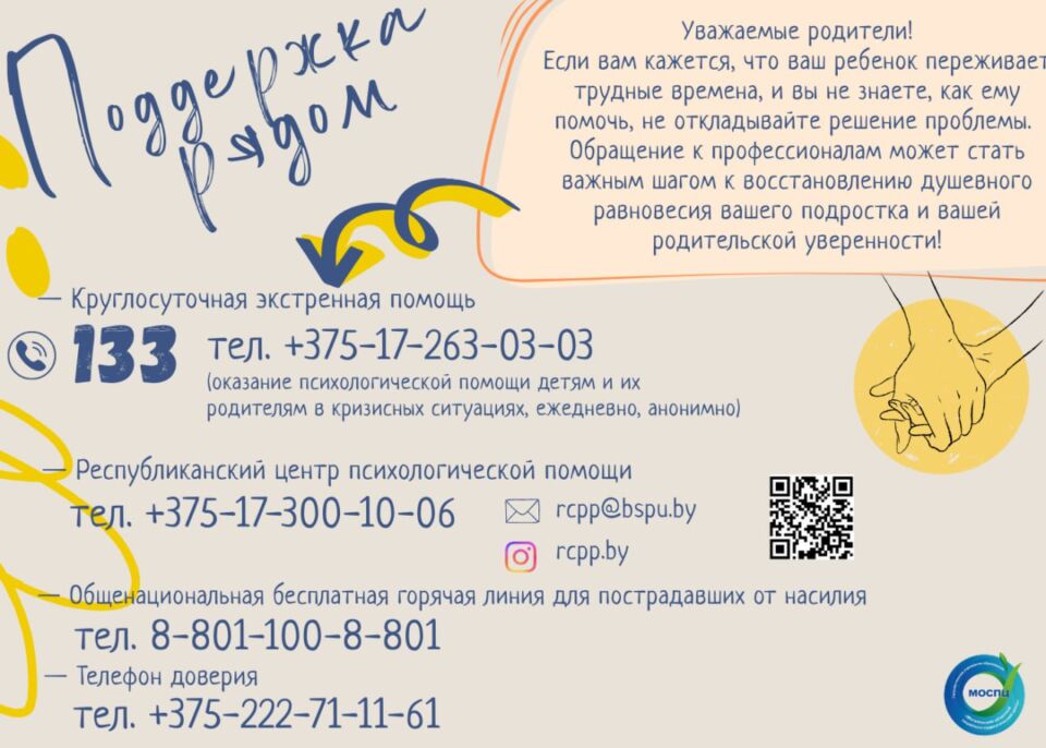 В Быховском районе проводится областная межведомственная акция «Поговори с ребёнком»