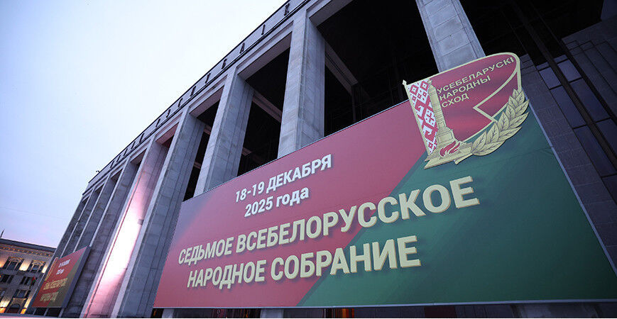 Президентское Послание и программа на пятилетку. В Минске собирается очередное заседание VII ВНС