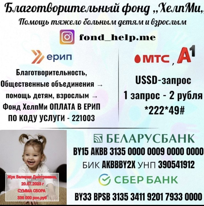 помощь Валерии Жук