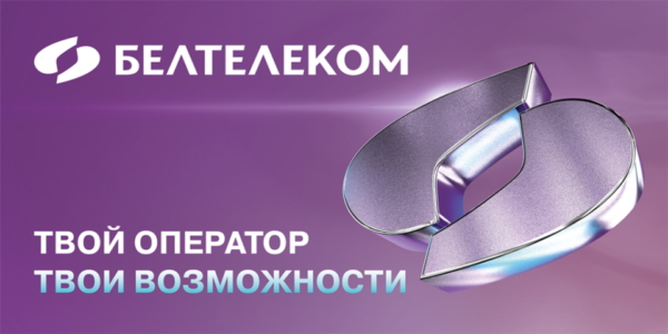 Безопасность и комфорт: новые возможности от «Белтелеком» в Быховском районе