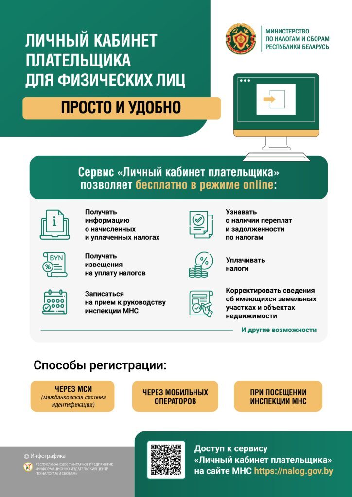 личный кабинет