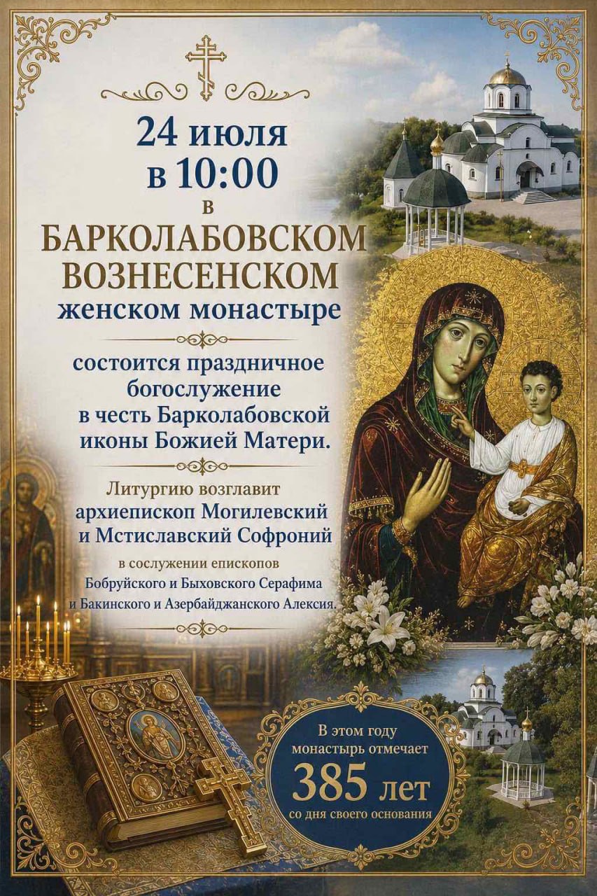 Барколабовская икона Божией Матери: расписание богослужений