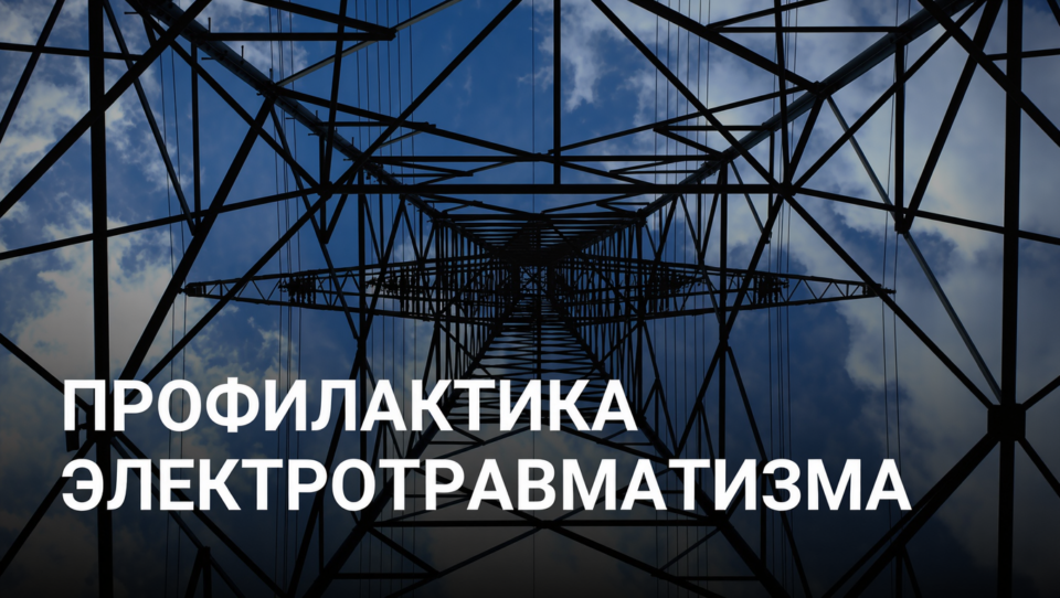 Охранные зоны электросетей: правила для сельхозтехники в уборочную кампанию