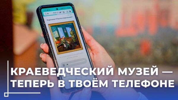 Могилевский краеведческий музей выпустил собственное мобильное приложение
