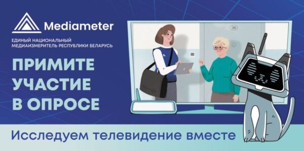 Что смотрят белорусы? «МедиаИзмеритель» проводит исследование телепривычек