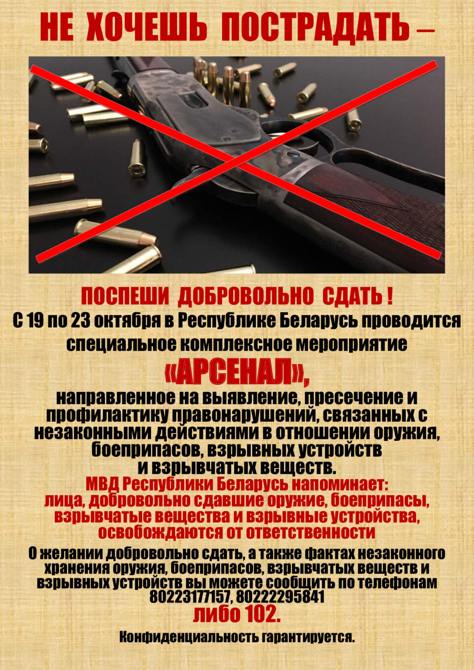 Cпециальное комплексное мероприятие «Арсенал» пройдет с 19 по 23 октября