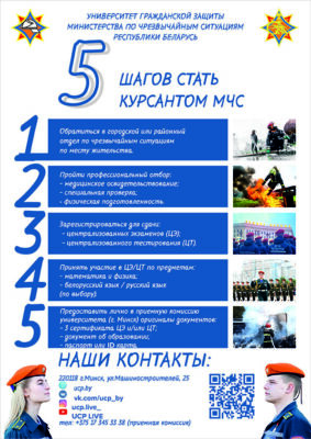 Мой выбор – МЧС!