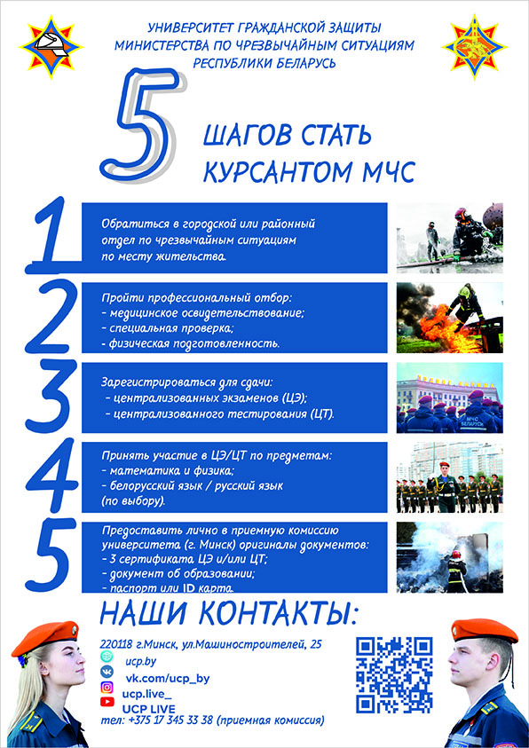 Мой выбор – МЧС!